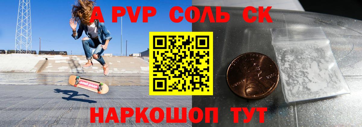 купить   APVP  A-PVP Соль  Вход с VPN  APVP Соль  Alpha PVP СК  Краснодар 