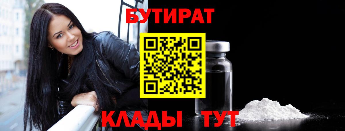 Бутират  Бутират BDO  Вход с VPN  Краснодар 