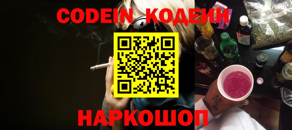 Краснодар  Кодеиновый сироп Lean Purple Drank  Codein Purple Drank  Вход с VPN 