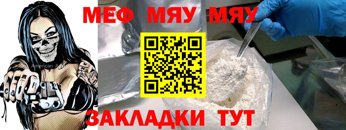 Меф мяу мяу кристаллы Краснодар