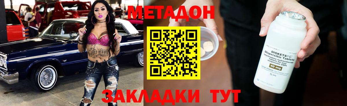 МЕТАДОН кристалл  Вход с VPN  Краснодар  МЕТАДОН VHQ 